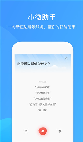 WeLink视频会议app5