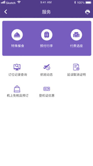 澳门航空app2