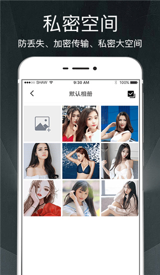 隐私相册app3