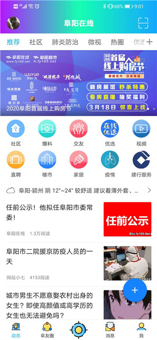 阜阳在线app2