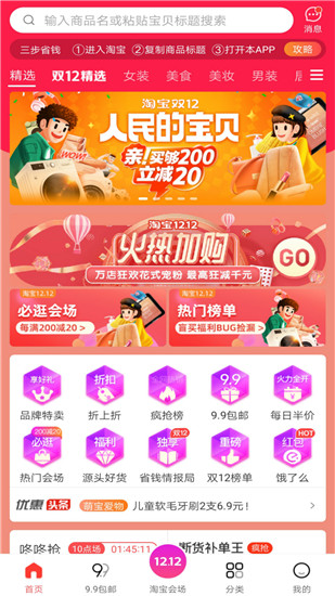 九块九购物app5