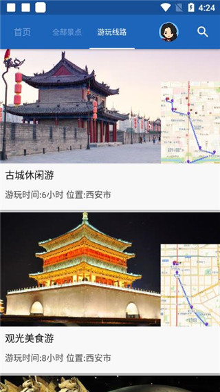 西安导游app2