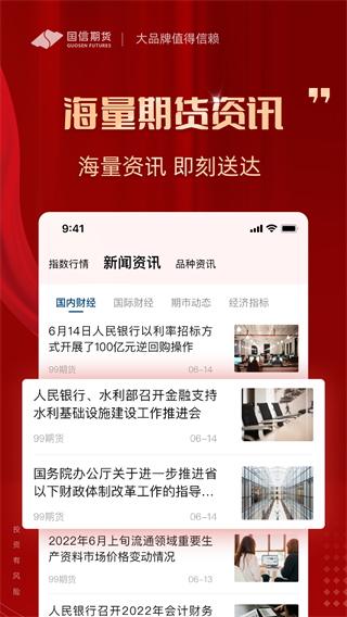 国信期货理财版app5