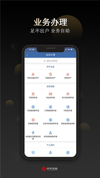 中天e财慧app官方版3