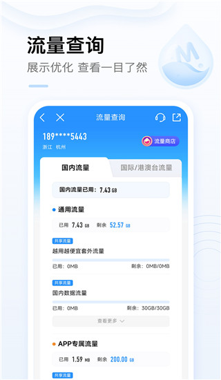 中国移动app最新版4