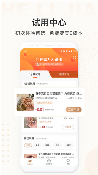 河狸家客户端app2