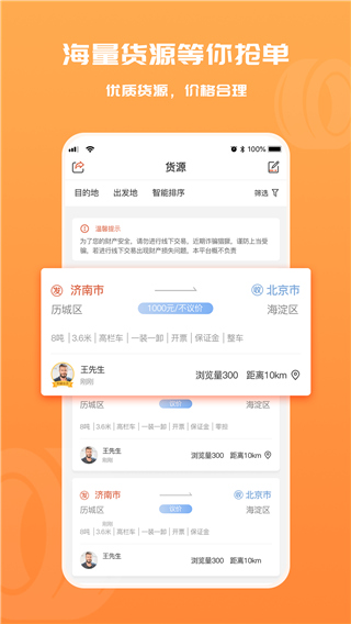 货满满司机端app最新版2