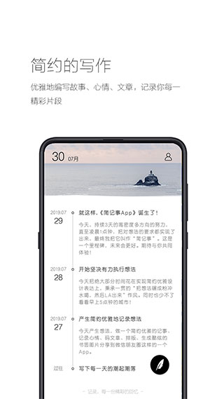 简记事app1