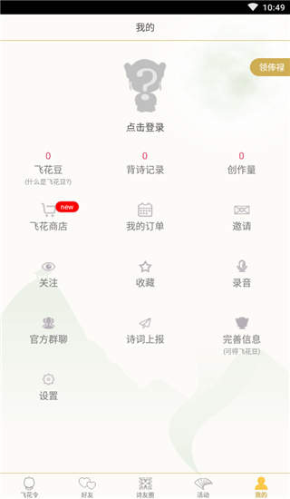 古诗词飞花令app4