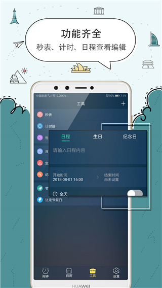 豆豆闹钟app5