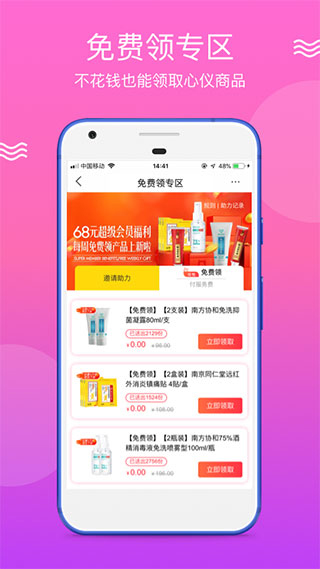 众享亿家app5