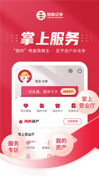 国融证券兜兜满手机版app3