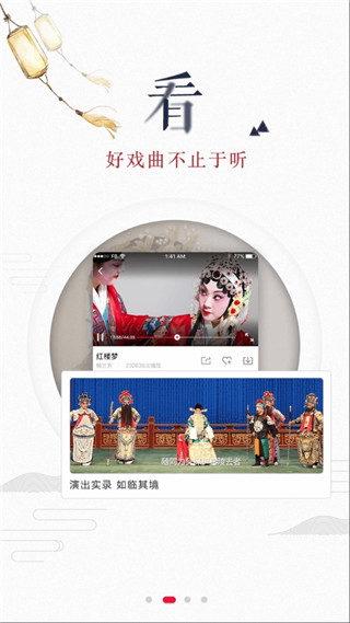 听戏app官方版3
