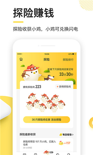 闪电鸡app新版2