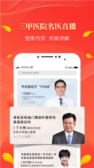 人民好医生手机客户端app2