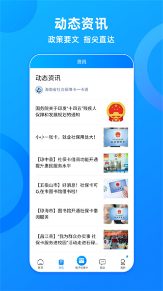 海南一卡通app(原名为海南人社)4