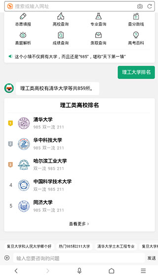 搜狗高考志愿君app(改名为Bingo)3