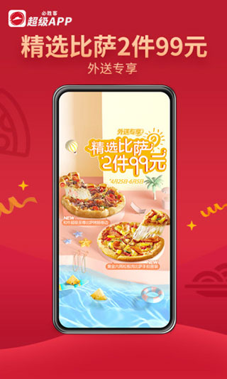 必胜客app最新版本2