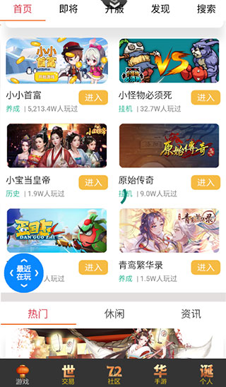 群黑手游平台app3