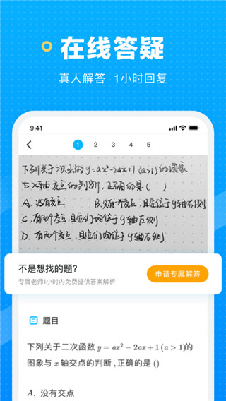 晓搜题app(已更名为题拍拍)3