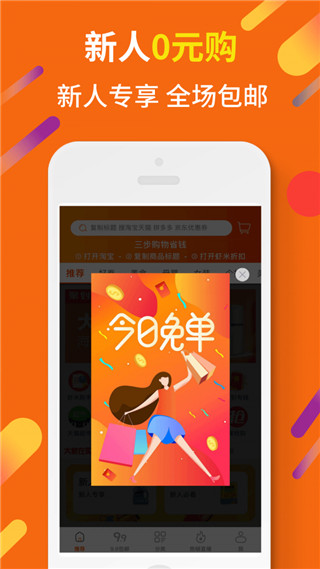 惠汪省钱app5