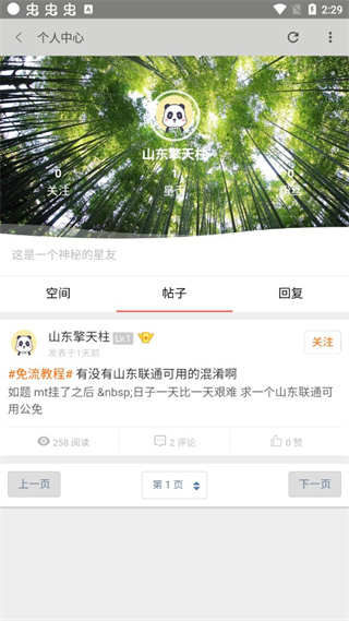 流星社区免流app5