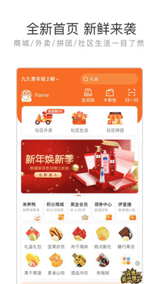 来伊份app最新版本2