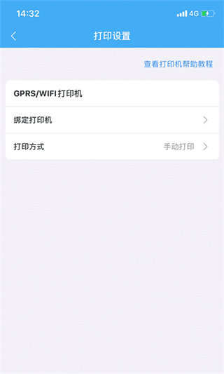 快跑者商户端app4