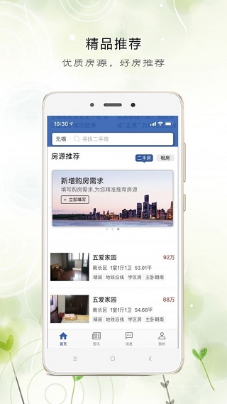 e房网app3