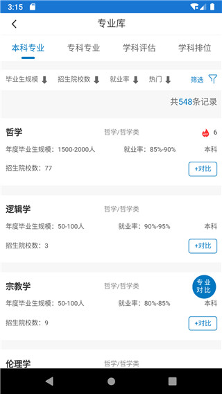 金榜路志愿填报app2