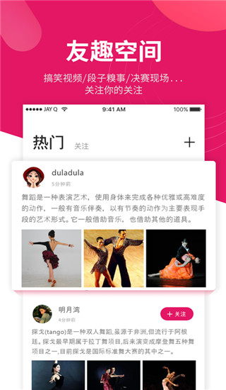趣舞蹈app4