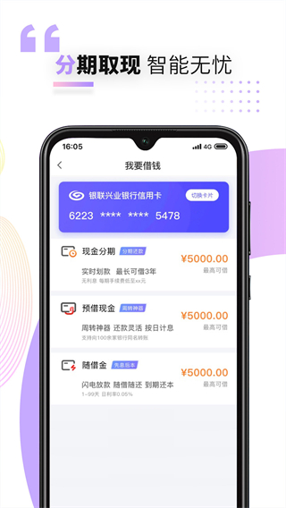 好兴动信用卡app最新版5