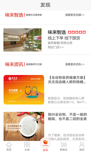 味来智选app4