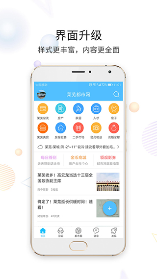 莱芜都市网app1