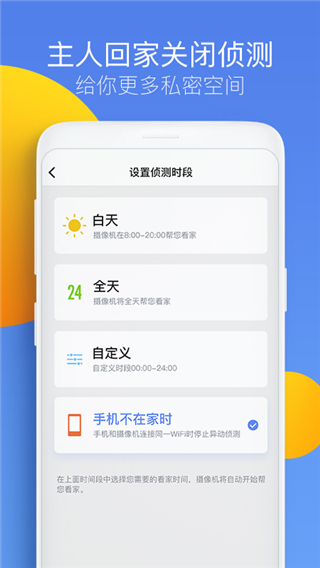 360智能摄像机app1