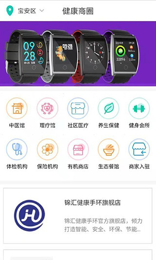 百众健康APP3