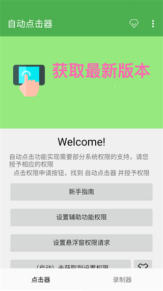 自动点击器官方版手机版1