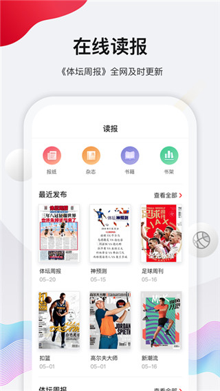 体坛加app2