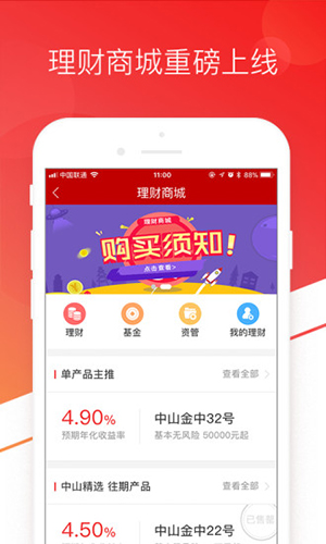 中山证券app3