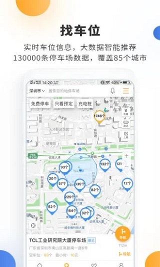 停车百事通app2