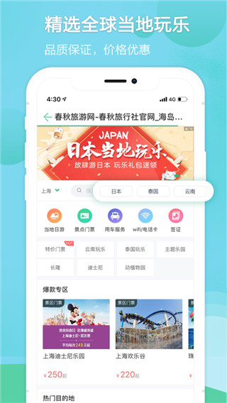 春秋旅游app5