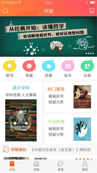 外研阅读app2