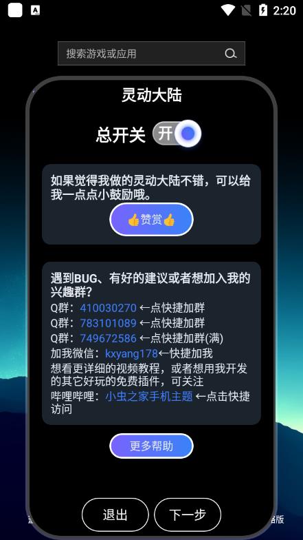 灵动大陆app最新版本3