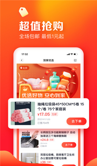 天鹅到家app3