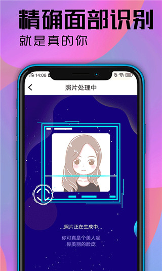 魔力动漫相机app4