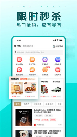 快快抢app5