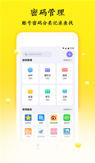 密码管理app官方版5