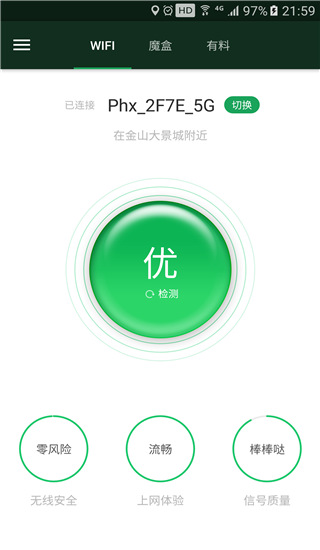 WiFi魔盒app1