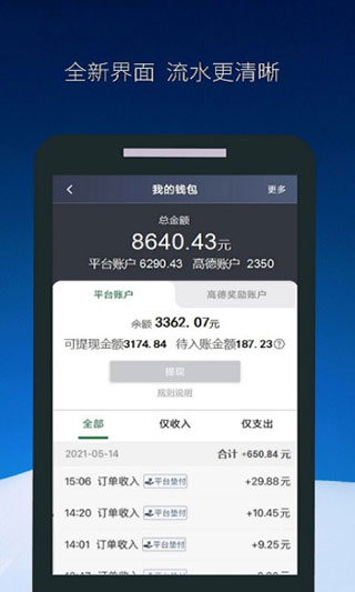 飞马出行司机端app3