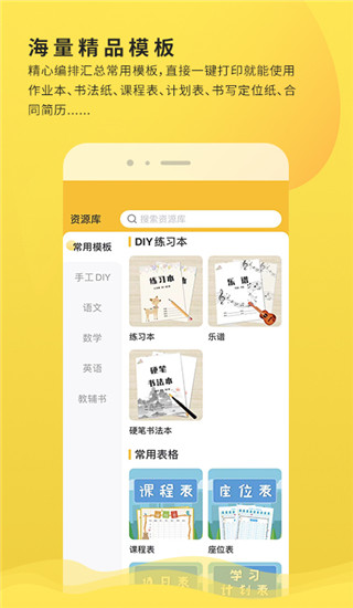 小白学习打印app4